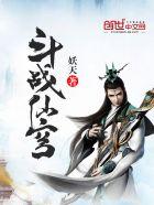斗战苍穹全部演员介绍