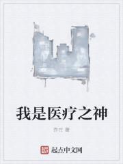 我是医者