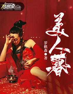 美人暮白首在线观看全集免费版