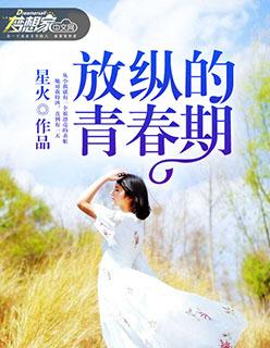 放纵的青春期265