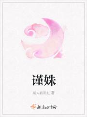 谨姝 斯人若彩虹最新章节