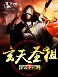玄天圣祖 忆起今初