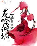 女主叫龙吟的