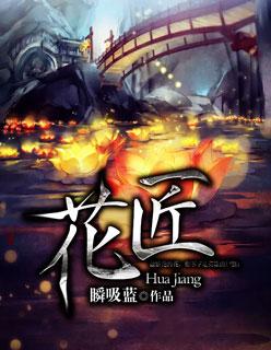 花匠匠丫