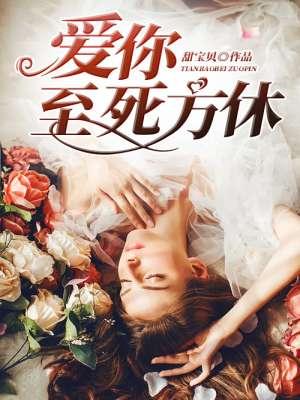爱至死方休 黄玫瑰