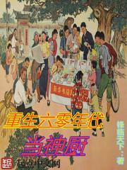 重生过去当神厨在线听