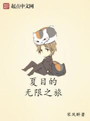夏目 第五季