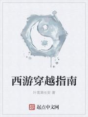 穿越西游世界的精品都有哪些