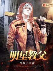 明星教父3