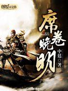 明末乞活