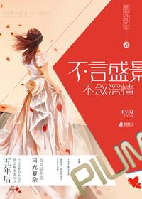 不叙深情