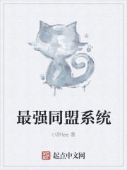 率土最强同盟排行