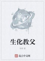 生化老头