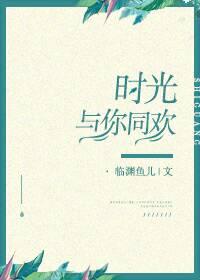 临渊鱼儿时光与你同欢