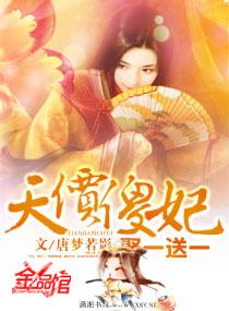 天价傻妃娶一送一好看吗