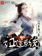 神级道观养成系统txt
