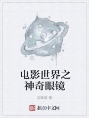 韩国神奇的眼镜
