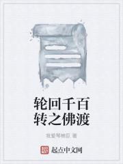 佛曲轮回原唱