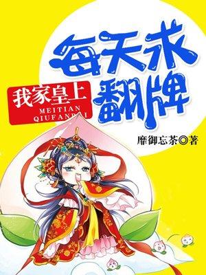 我家皇帝重生了
