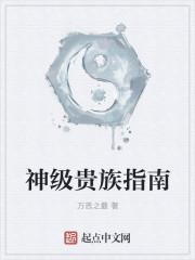女帝神级指南