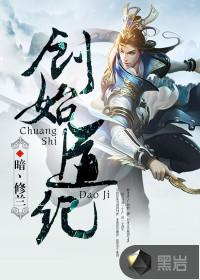 创始道纪txt