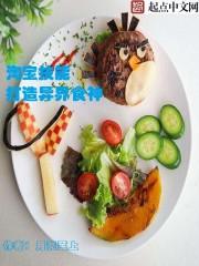 美食俘虏2