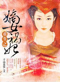 重生之嫡女祸妃白芷背叛