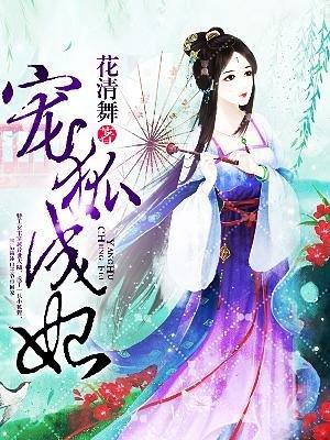 宠狐成妃漫画在线阅读免费