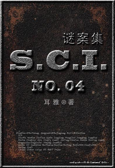 sci谜案集第四部无删减TXT