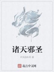 诸天邪尊t×t