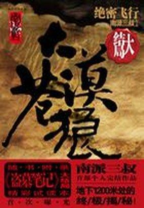 大漠苍狼绝密飞行 电影