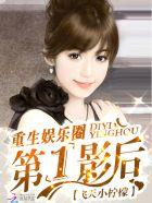 重生娱乐圈之影后在上