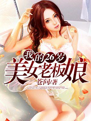 我26岁美女老板娘梅萍
