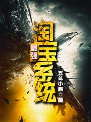 最强淘宝交易系统