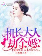 重生机长宠妻成瘾
