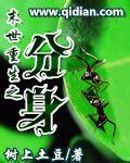 末世重生分身御兽