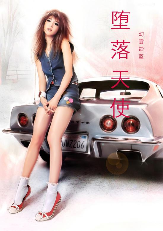 堕落天使免费观看电影