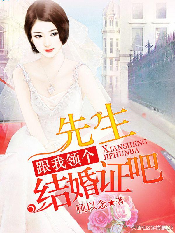 先生结婚么