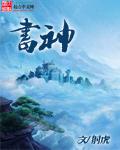 书神道半神