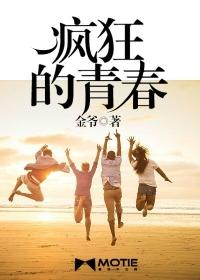 疯狂的青春成长公路