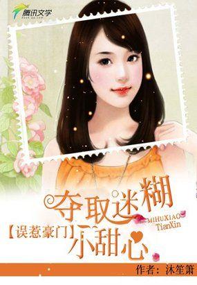 帝爵集团爵少的大牌新娘语音