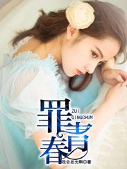 罪青春小风哥结局