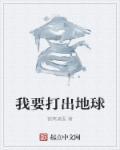 微信怎么打出地球