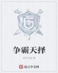 争霸天下 免费