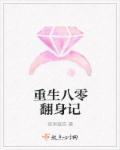 重生80翻身记