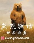 灰熊在哪里