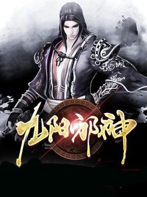 九阳邪神楚枫的叫什么