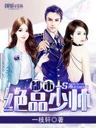 都市绝品少帅免费TXT