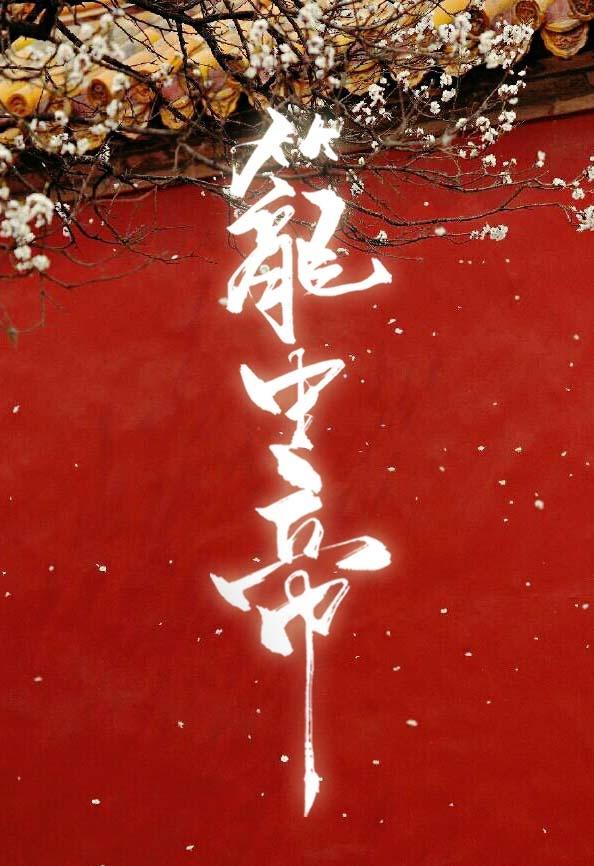锁帝翎百度无删减