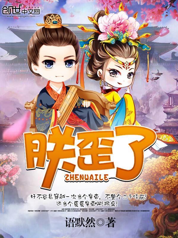 朕歪了语默然